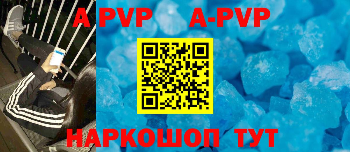 где купить наркотик  Alpha-PVP  Вход с VPN  А ПВП СК  Alpha-PVP крисы CK  Артёмовский 