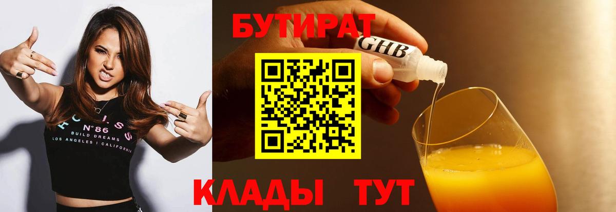 Артёмовский  БУТИРАТ  Вход с VPN  БУТИРАТ BDO 