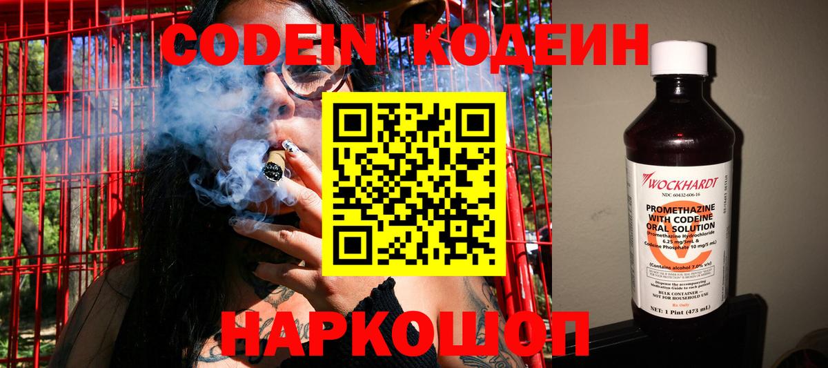 Кодеин напиток Lean (лин)  Кодеиновый сироп Lean Purple Drank  Артёмовский  Вход с VPN 