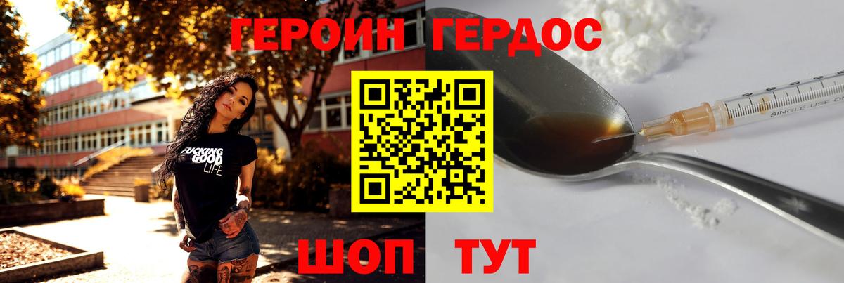 Героин Heroin Артёмовский