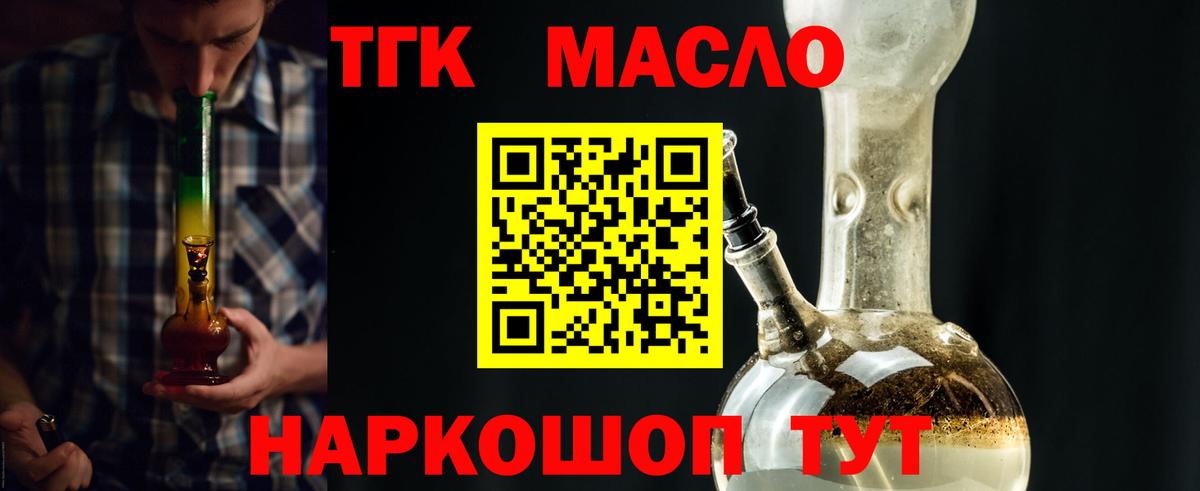 Артёмовский  ТГК THC oil  цены наркотик  Вход с VPN 